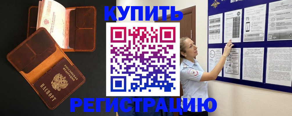 прописка для школы в Уссурийске